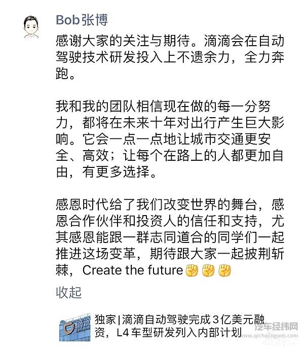 滴滴CTO兼自动驾驶CEO张博朋友圈回应
