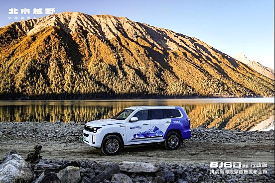 焕新价最低27.58万元起！北京越野BJ60增程行政版标配高原制氧与卫星通信