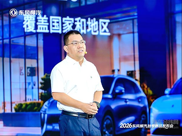 十五五开局答卷！东风柳汽秋季发布会多车型集中上市，开启商乘全球化新篇章