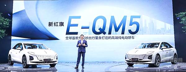 红旗品牌上海车展“旗”放E彩 以变应变开启新征程