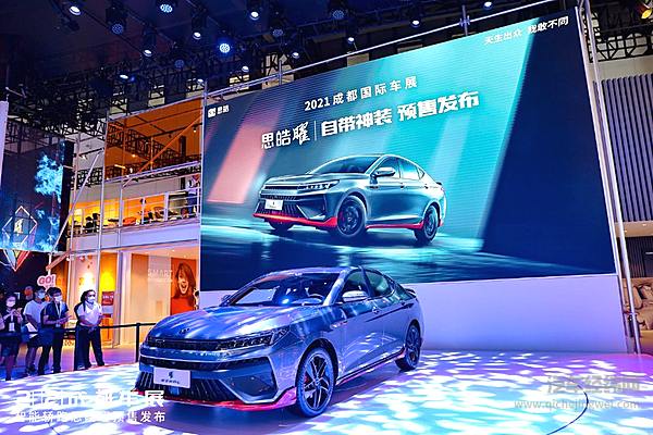 年轻人的第一辆智能轿跑  思皓曜9.58万元预售发布