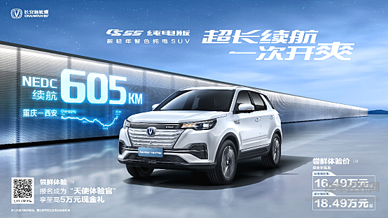长安CS55 E-Rock“老瓶装新醋” 续航605Km跨省旅行不是难题