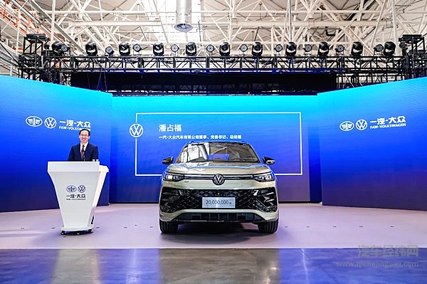 三十三载稳健前行一汽-大众大众品牌第2000万辆整车下线