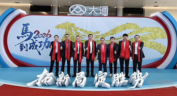 大会领导合影