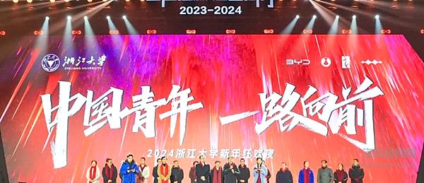 跨年夜 比亚迪携手浙江大学打造2024新年狂欢夜