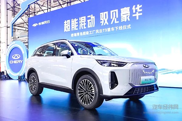 奇瑞风云 T9 超长续航版上市 与深蓝S07相比谁更强？