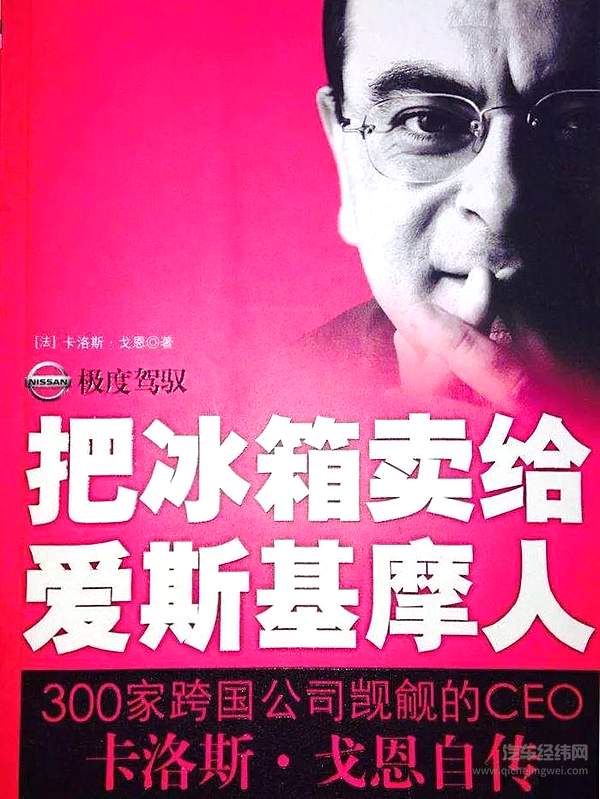 “导演”戈恩