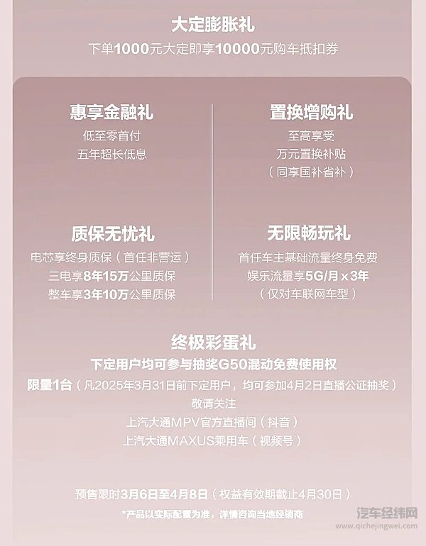 上汽大通全新G50混动预售开启 家庭出行新优选！