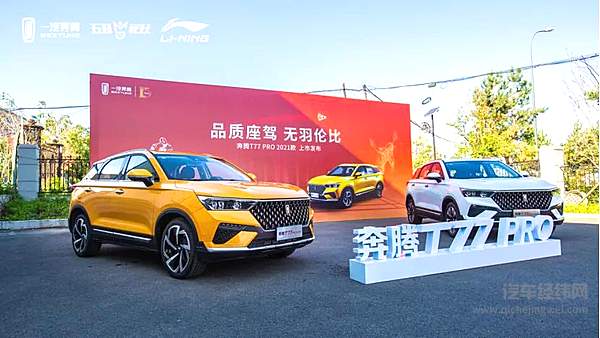品质再升级 一汽奔腾T77PRO 2021款为进阶而来