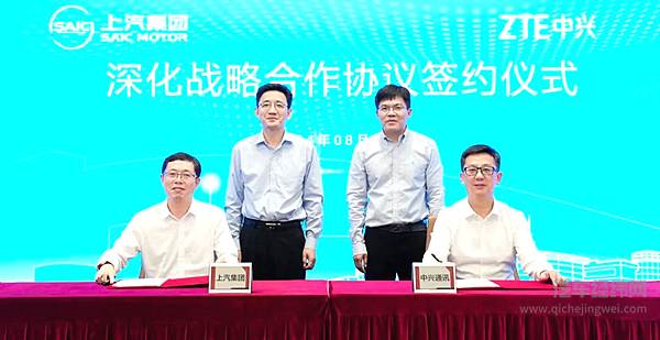 欧盟发布反补贴终裁预披露上汽将克服短期影响全力回补/上汽集团联合中兴通讯举办