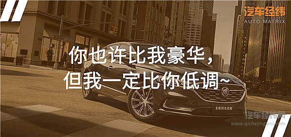 如何兼得豪华与性价比？ 君越Avenir给出新答案！