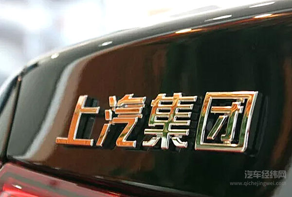 上汽集团前8月销量超453万辆 上汽乘用车大涨近五成