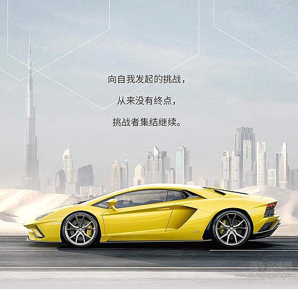 兰博基尼：最大的竞争对手永远是自己