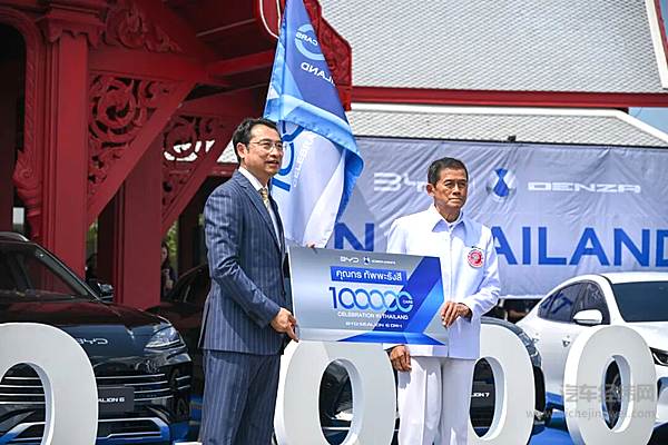 比亚迪泰国交付第10万辆新能源汽车