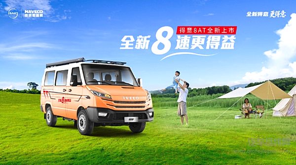 依维柯得意8AT