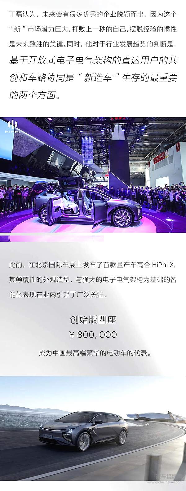 丁磊：变革中所有企业都是新造车 未来只有互联网汽车存在