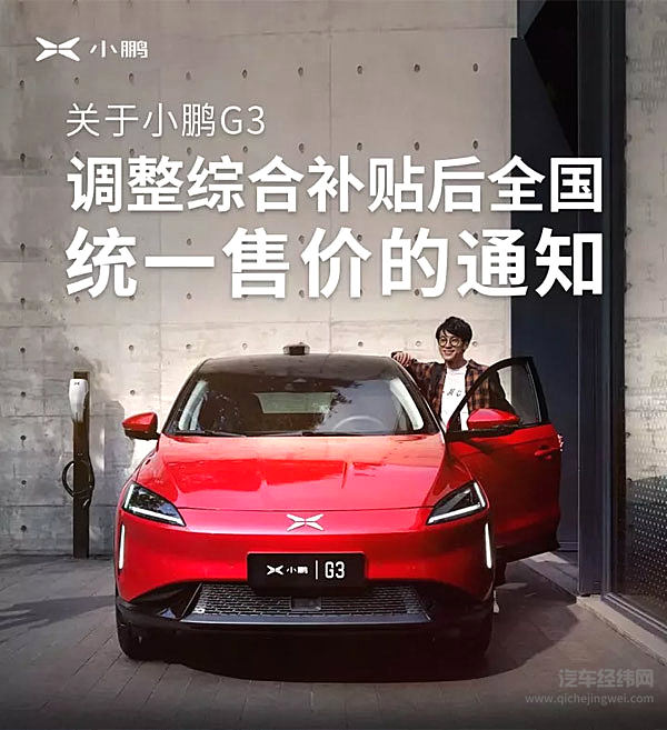 说好的车市降价潮呢？！小鹏大涨价15%，新能源车“涨涨涨”