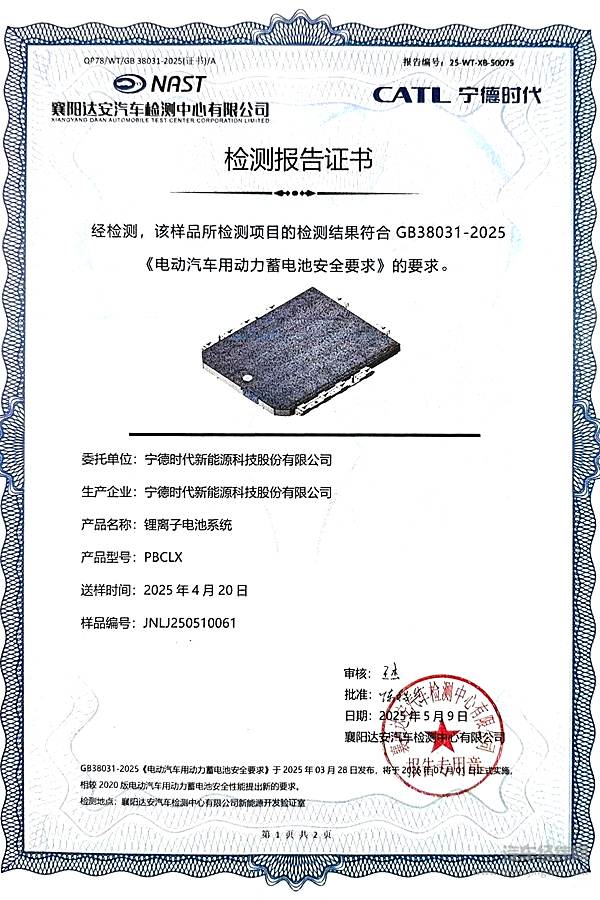 宁德时代全品牌动力电池率先通过新国标测试