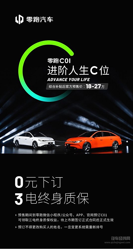 零跑C01成中大型轿车新标杆 预售18万起享“0元下订”