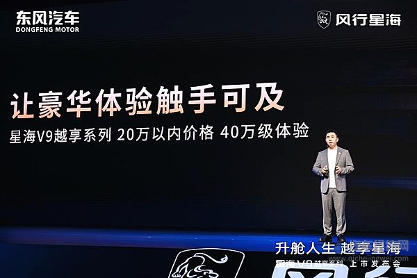 吴镇宇力荐 东风风行星海V9越享系列震撼上市 补贴后14.99万元起
