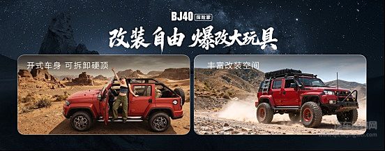 价值12000元六重尊享礼遇，BJ40探险家13.49万元起上市