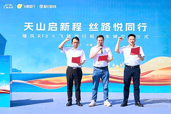 天山启新程，丝路悦同行！瑞风RF8批量交付飞猪旅行