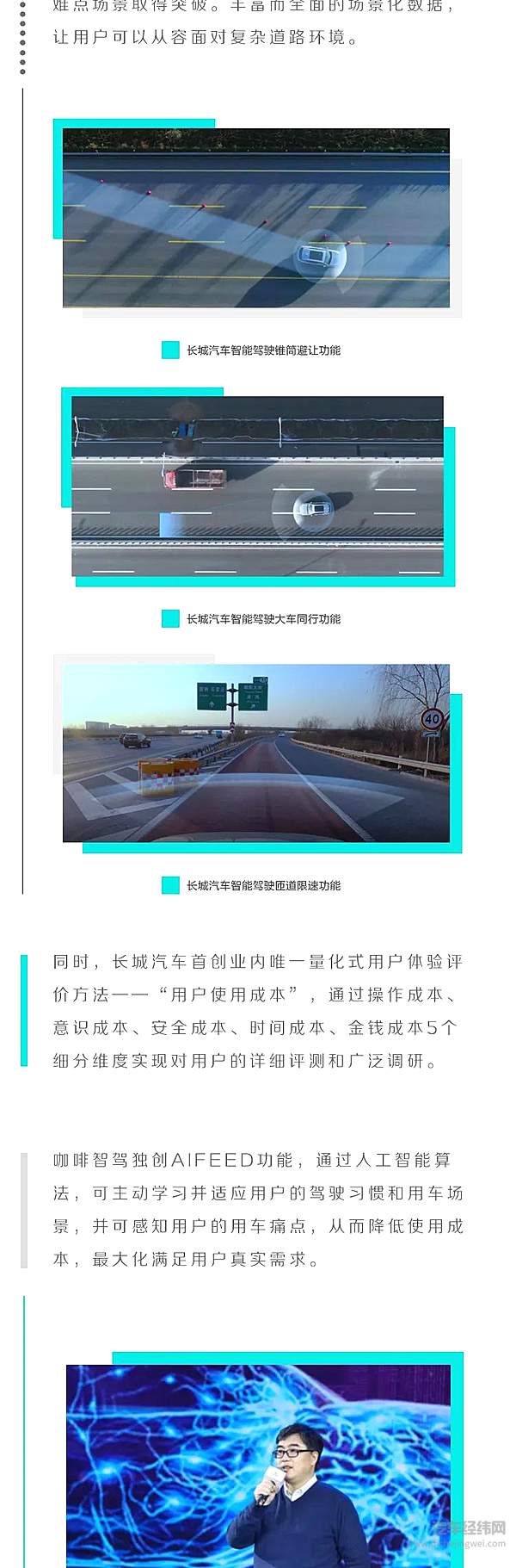 实现中国首个全车冗余L3级自动驾驶 长城汽车智能驾驶战略升级