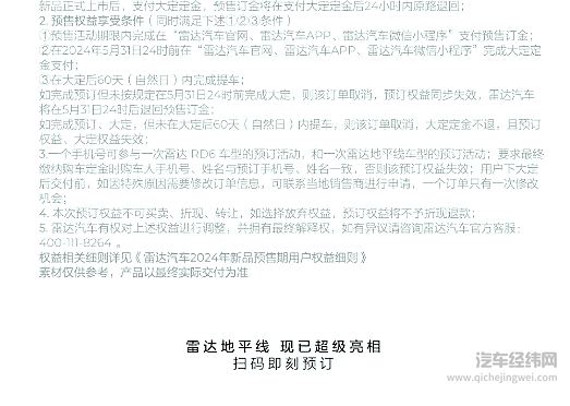 纯电超级皮卡雷达地平线预售火热开启！