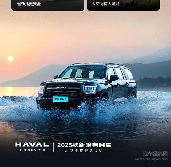 12.78万元起 2025款新哈弗H5进阶而来！