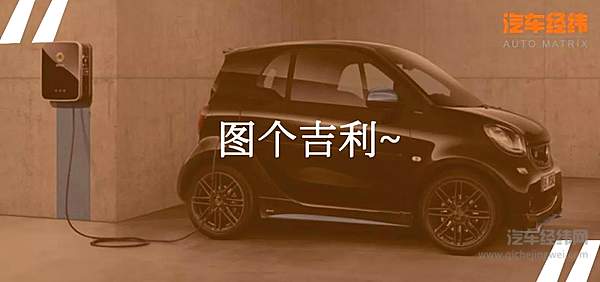 吉利奔驰、宝马长城角逐小型车 smart落地中国 ！