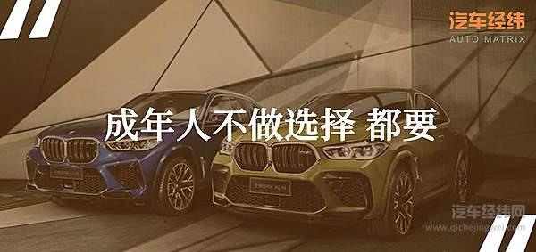 双驾齐驱 宝马X5 M及X6 M车型正式发布！