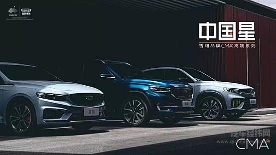 中国汽车进入“敢为时代”   吉利“中国星”突破向上