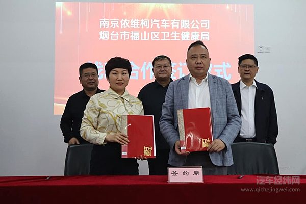 南京依维柯、福山区卫健局车医协调，携手打造定制化生命线