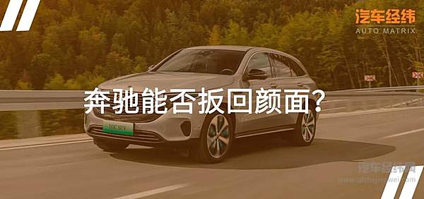 不得已的妥协 北京奔驰EQC 350上市！