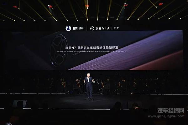 腾势N7全球首搭法国潮奢科技音响品牌DEVIALET帝瓦雷车载音响