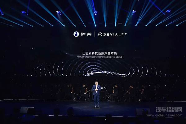 腾势N7全球首搭法国潮奢科技音响品牌DEVIALET帝瓦雷车载音响