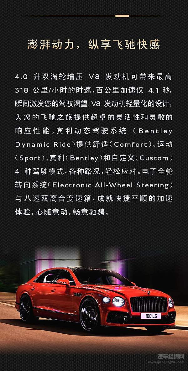 专属超豪华四门轿车 全新宾利飞驰 V8 首发限量版