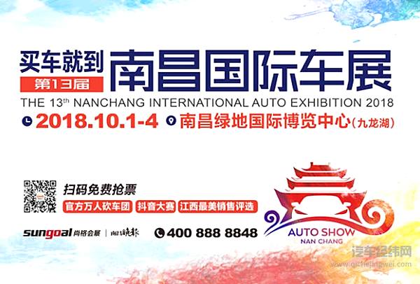 钜惠与车展完美结合 2018南昌国际汽车展览会开启江西车市新纪元