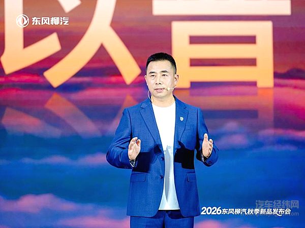 十五五开局答卷！东风柳汽秋季发布会多车型集中上市，开启商乘全球化新篇章