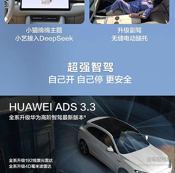 天生出色 一张图带你读懂问界新M5Ultra