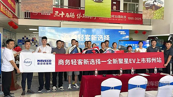 依维柯全新聚星EV郑州上市 精准匹配商务轻客用户需求