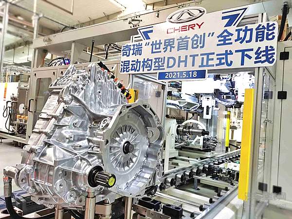 奇瑞“世界首创”全功能混动构型DHT下线