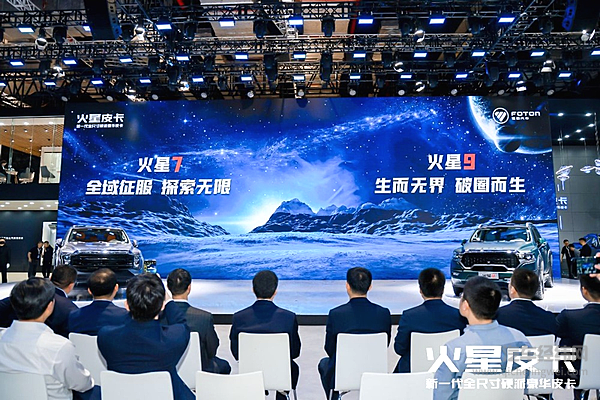 全新硬派豪华火星皮卡震撼首发 福田皮卡形成双品牌模式