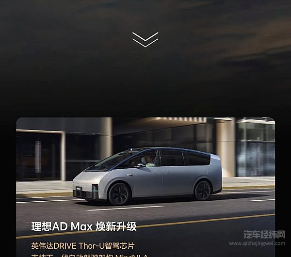 理想MEGAUltra智驾焕新版现已开启预订