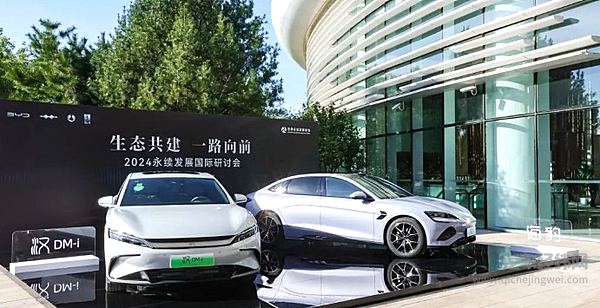 比亚迪携手世界永续发展论坛 以领先科技助力生态文明建设