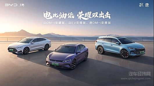 电比油低颠覆燃油 汉唐荣耀版上市 售价16.98～25.98万元