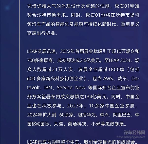 极石01亮相LEAP2025-中东最大科技展会