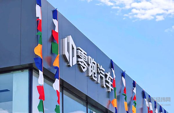 零跑在世界屋脊：拉萨零跑中心正式开业