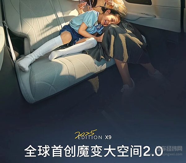 39.98万元起！2025款小鹏X9正式开启预售！