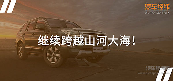 国六越野购车荒？ 哈弗H9已经准备好了!